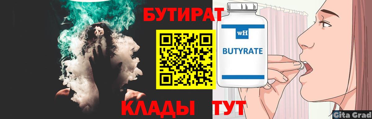 Бутират 99% Обнинск