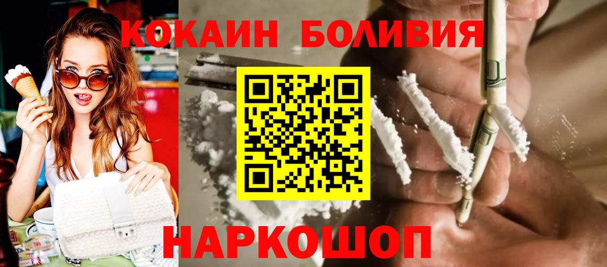 Обнинск  КОКАИН Боливия  Вход с VPN 