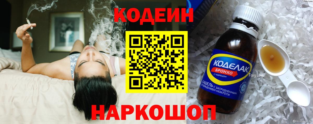 Обнинск  Кодеин напиток Lean (лин)  Кодеиновый сироп Lean напиток Lean (лин)  купить закладку  Вход с VPN 