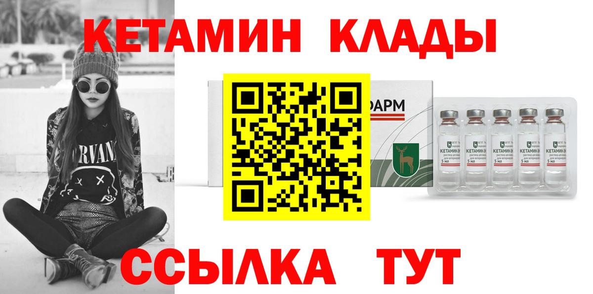 Кетамин ketamine  Вход с VPN  Обнинск 