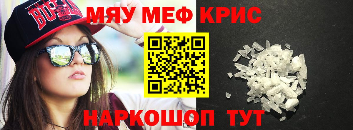 Обнинск  Мефедрон кристаллы  Меф  Вход с VPN 