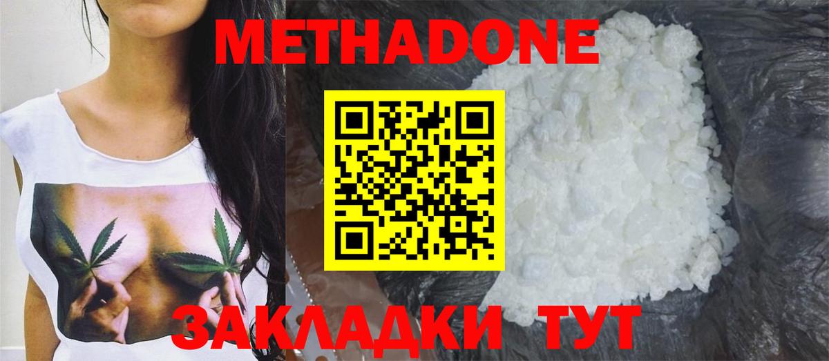 Обнинск  МЕТАДОН мёд  Вход с VPN  МЕТАДОН methadone 